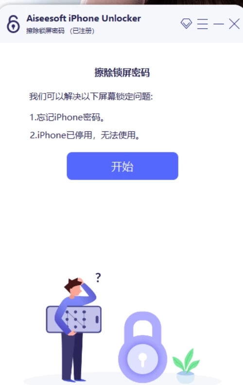 图片[2]-一款专业的iOS设备解锁工具 – Aiseesoft iPhone-秋叶资源网